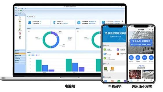 找到了！一款功能全面的建材租赁软件！