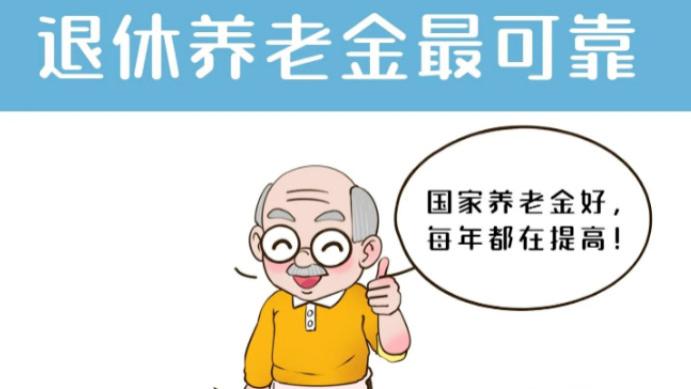 300%缴费一个月需5000多元，养老金又能领多少钱？能回本吗？