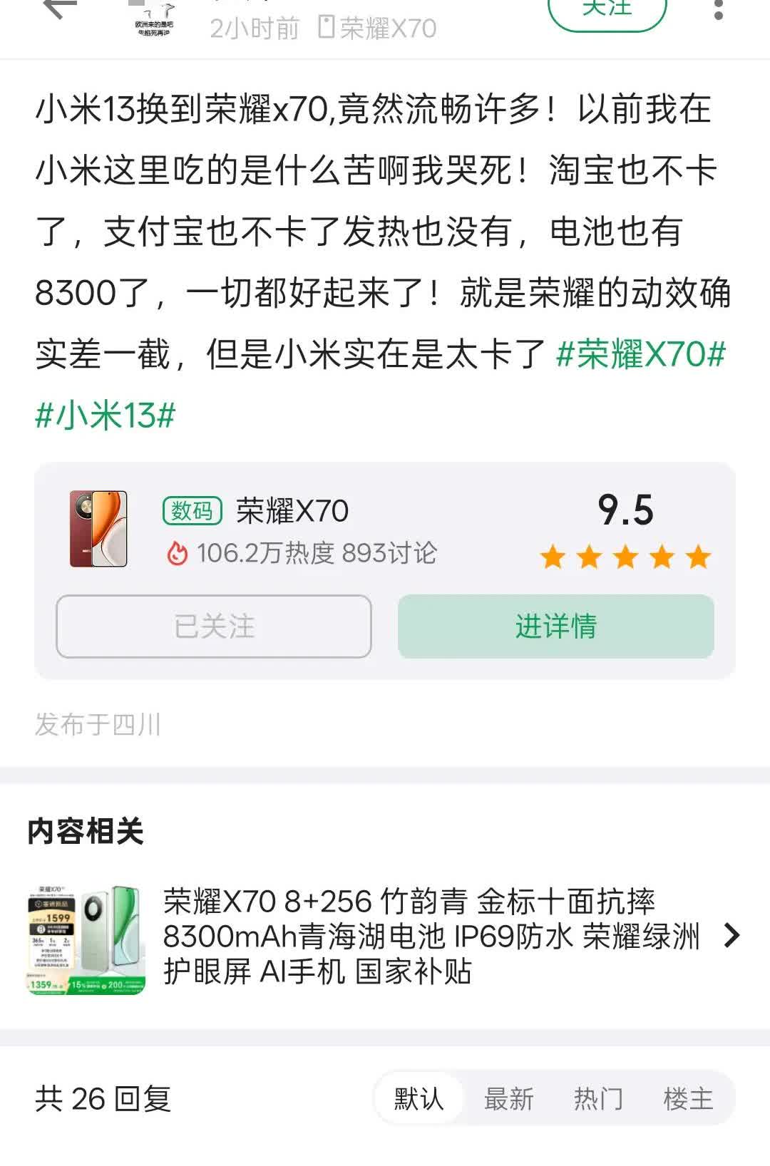 某系13用户卡的不行，换了荣耀X70，第一感受竟然不是续航有多强，而是速度变的更