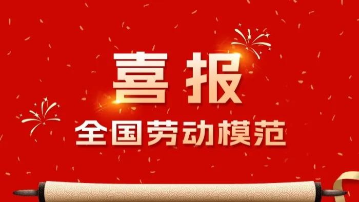 全国广电视听行业9人荣获“全国劳动模范”“全国先进工作者”称号