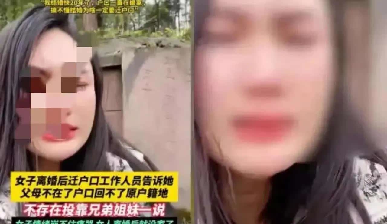 家人们，大无语事件！
云南一女子离婚后，前夫急吼吼让她迁户口，本以为麻溜办完就