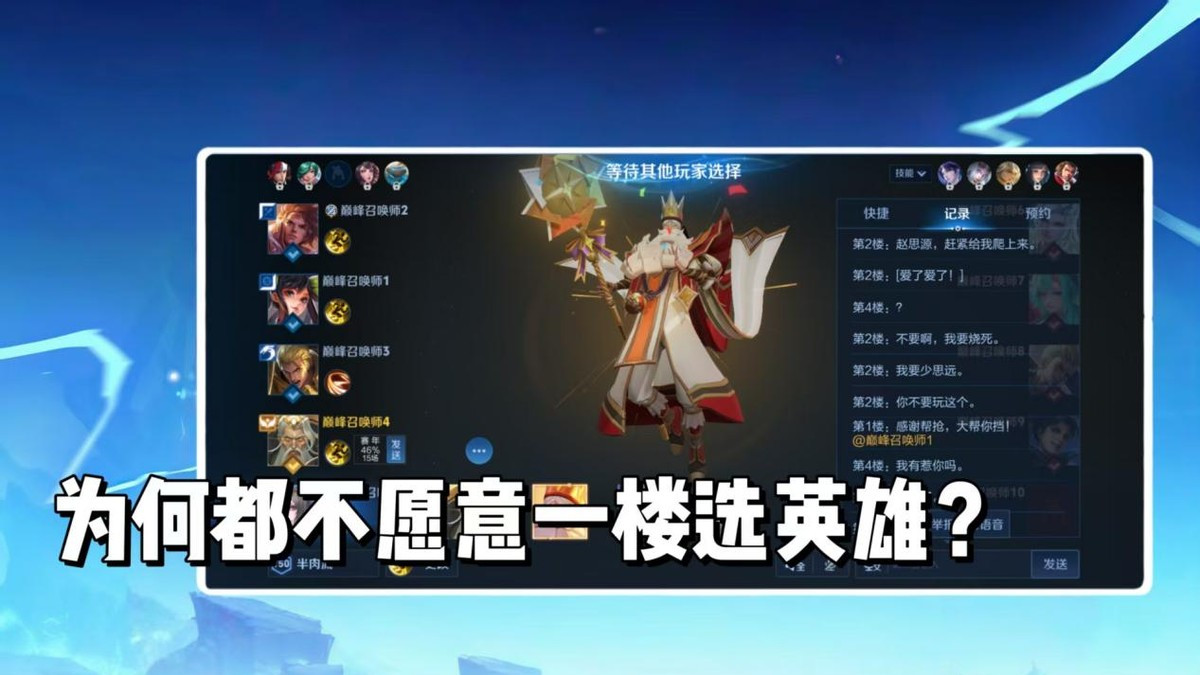 为何都不愿前置位先选英雄？怕被克制是主因！但辅助真没必要藏