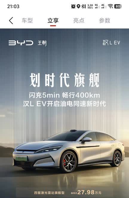 比亚迪汉L唐L正式上市，价格足够惊艳了，看来比亚迪今年是要准备冲500万了！[呲