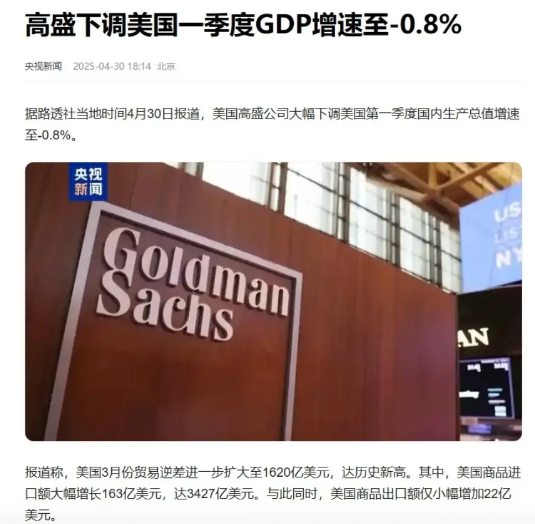 怪不得特朗普坦言“因中方而辗转难眠”，美国GDP竟跌至负数！

根据路透社的报道