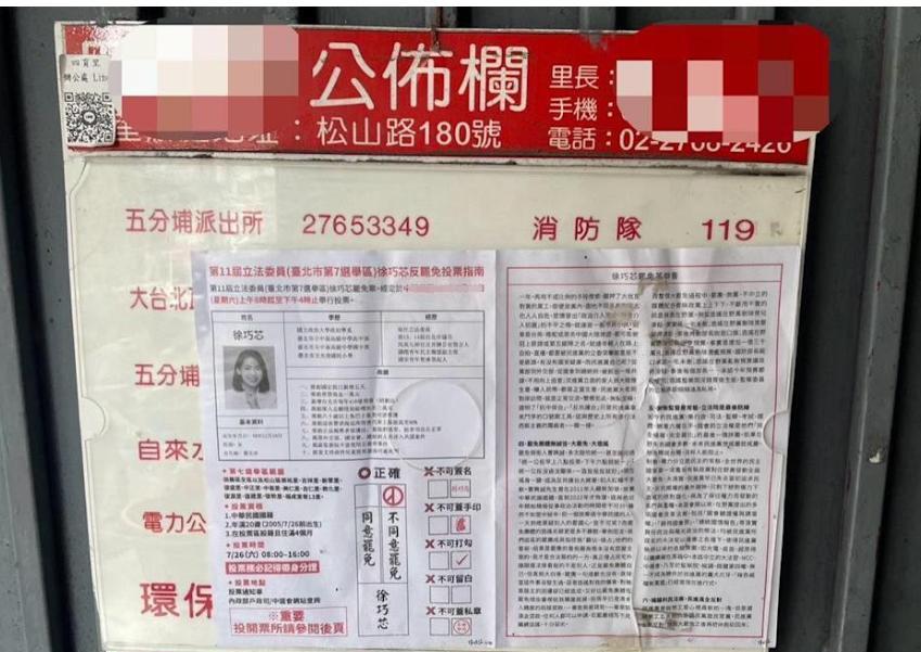 反罢文宣出现在布告栏遭批“行政不中立”   徐巧芯喊冤将提告
绿营罢团昨诬称，徐