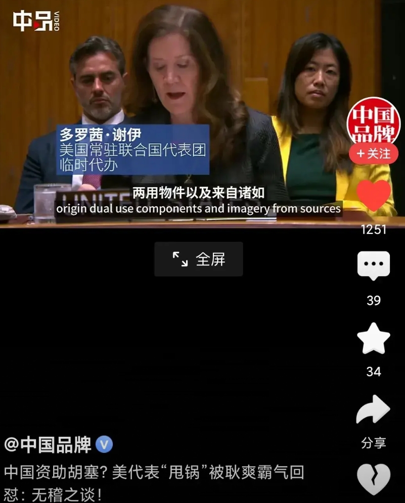 美国搞不定就开始甩锅了，美国驻联合国代表说有证据表明中国支持了胡塞武装，中国代表