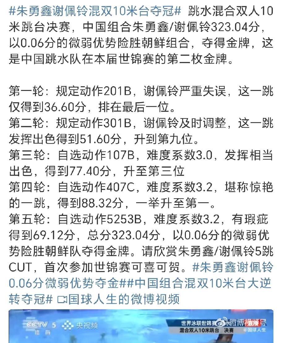 7月27日谢佩铃并不可能成为第二个全红婵，因为不稳定。今天跳水世锦赛混双十米台第