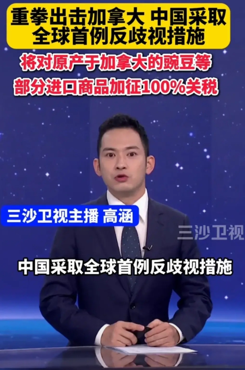 反击“迟到”了五个月，我们开始对加拿大贸易关税反制！为什么要等五个月？现在答案来
