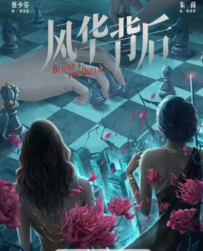 《风华背后》将拍，双女主受期待黄宗泽加盟遭质疑
