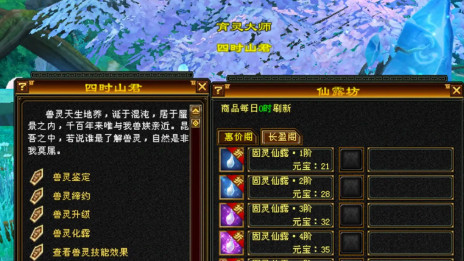 天龙怀旧八卦：兽灵仙露新渠道，价格大砍仙露坊可买！