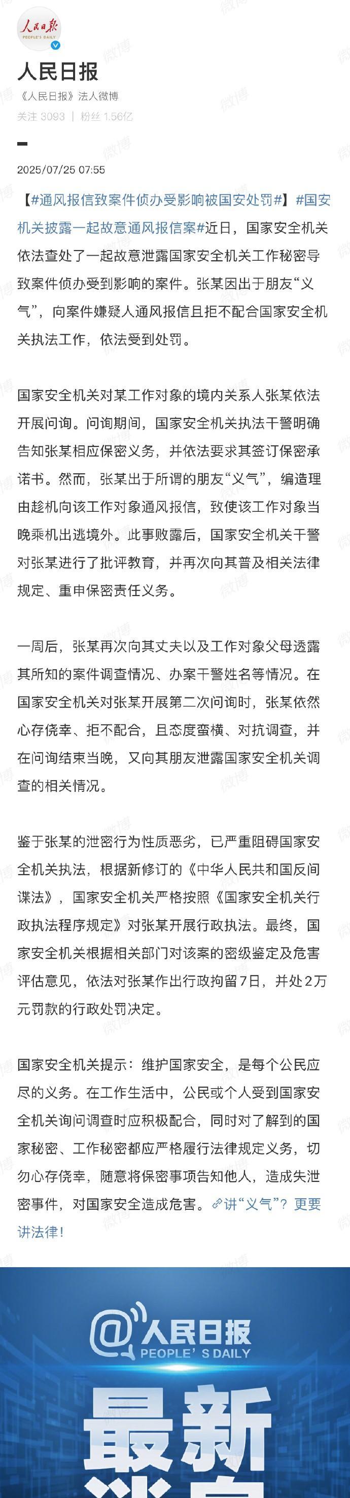这是处罚还是鼓励泄密？女子主动向间谍泄密，导致间谍坐飞机逃到国外，只是被国安部门