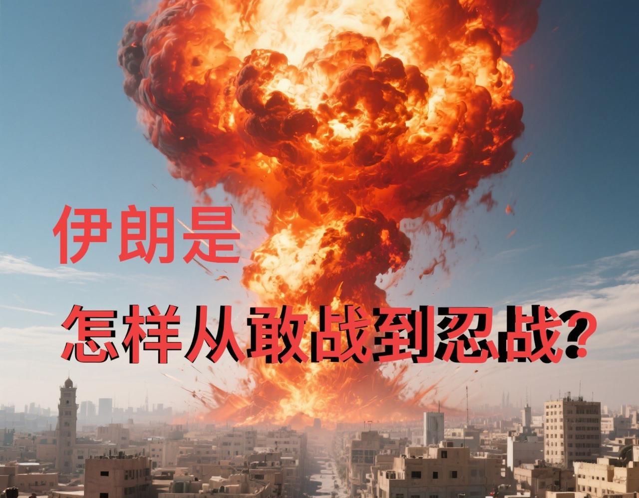 曾经的伊朗，是中东版图上敢对美国喊出反美口号的存在。镜头前亮导弹、秀肌肉的姿态，