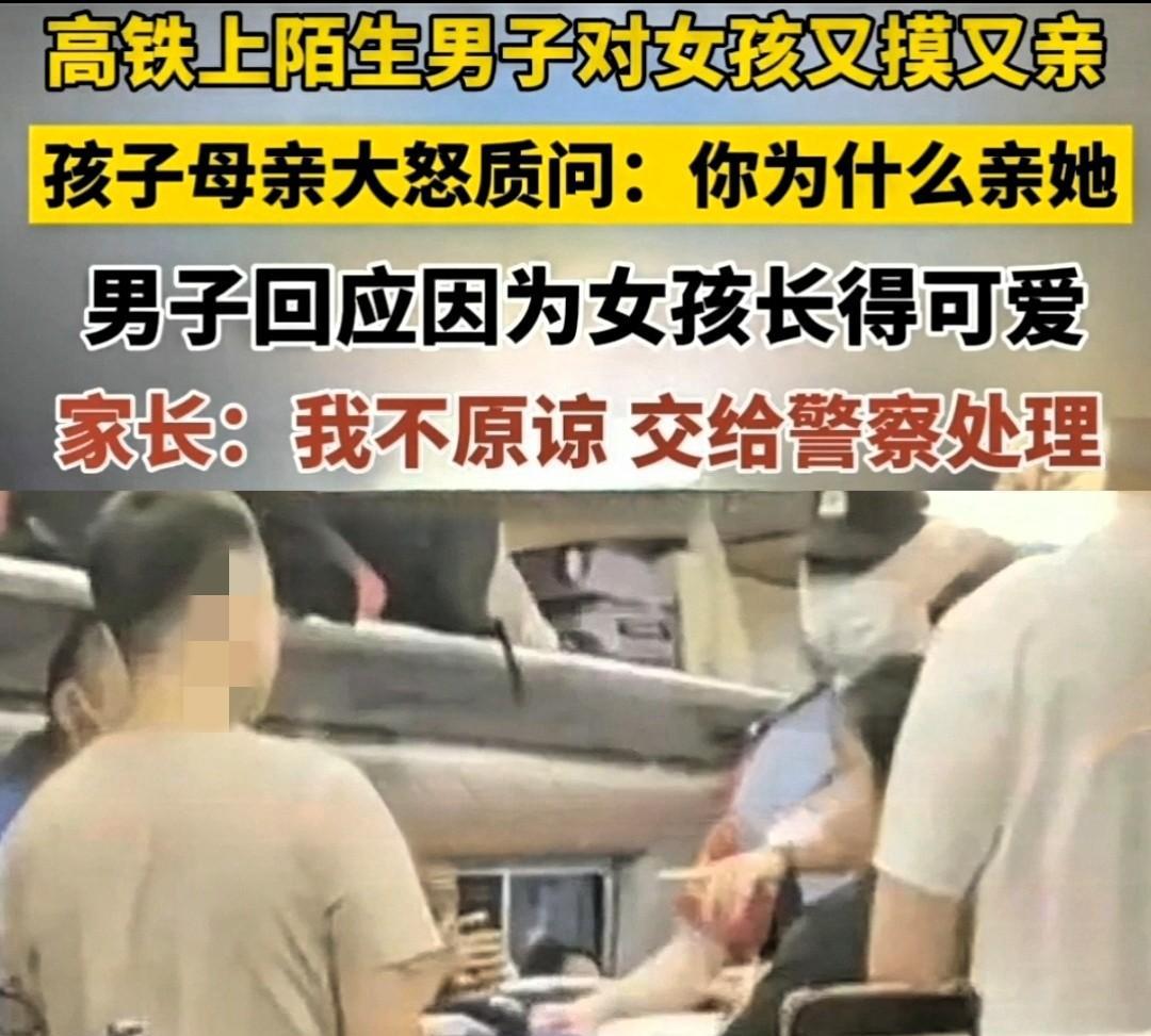 近日，在广州的一趟列车上，发生了一件令人气愤的事。一名34岁的男子对一个7岁的女