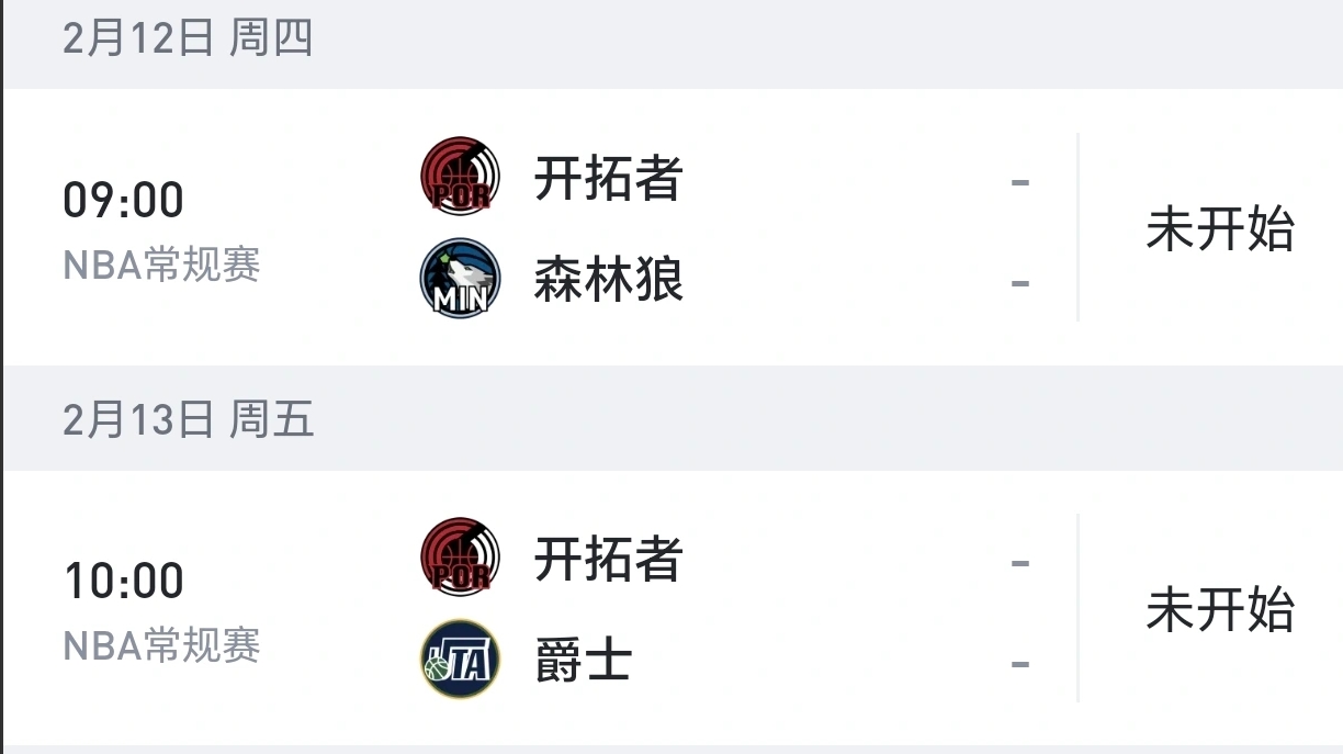 发现杨瀚森有一场背靠背比赛可能打不了
2月12日对森林狼、2月13日对爵士的背靠