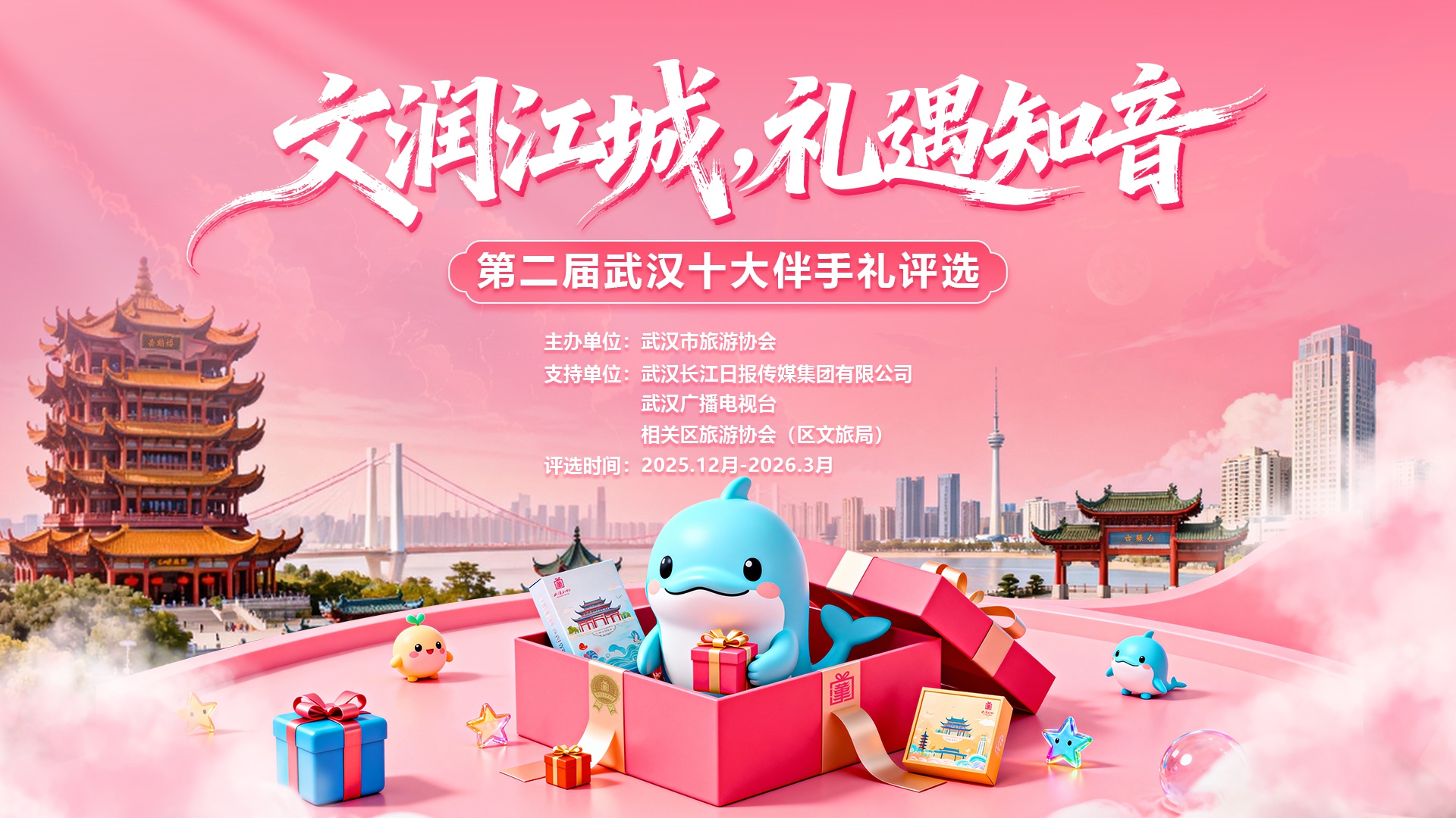 第二届武汉“十大名菜、十大名点、十大伴手礼”开始征集