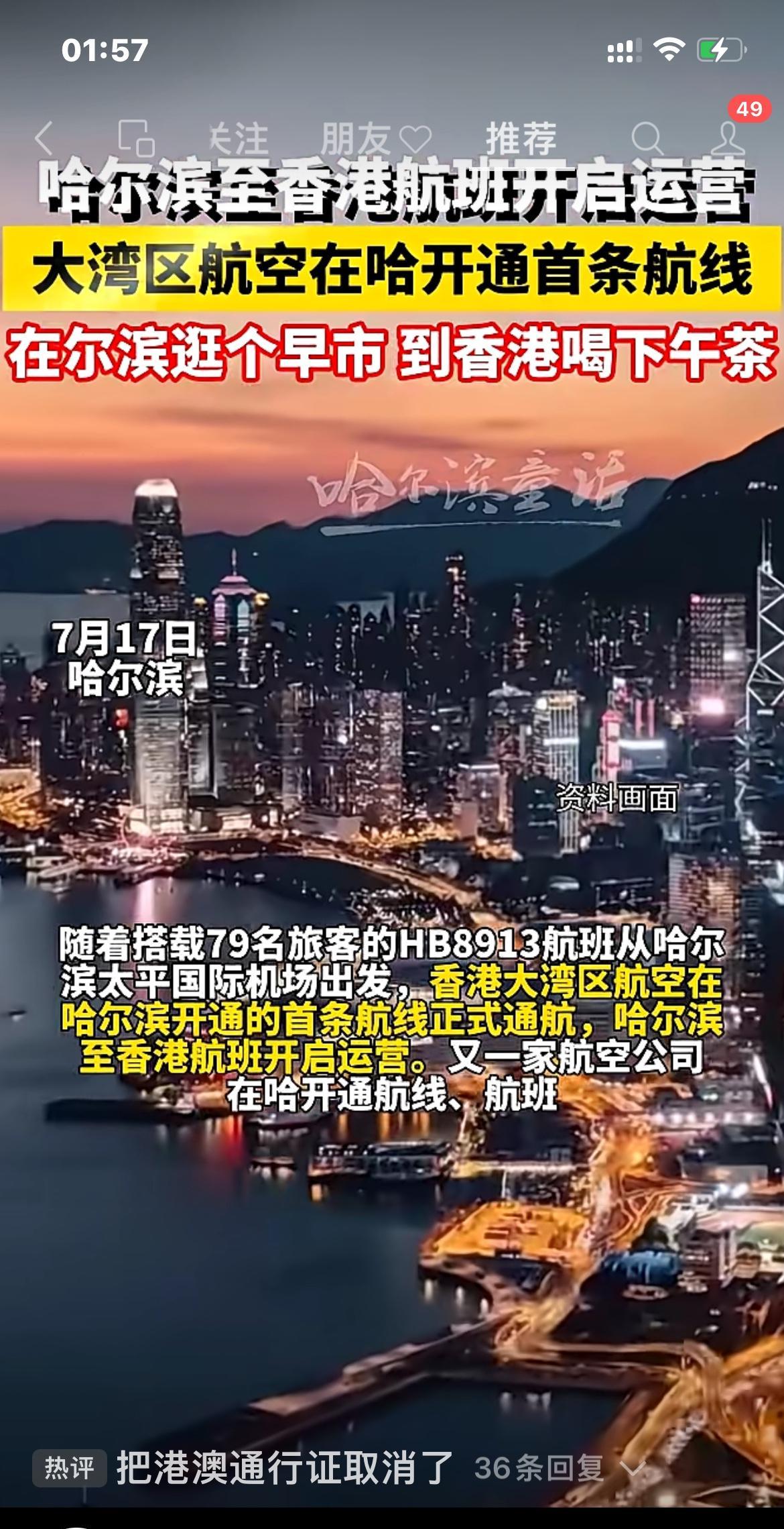 哈尔滨至香港航斑开启运营！
7月17日大湾区航空在哈尔滨开通首条航线：在哈尔滨逛