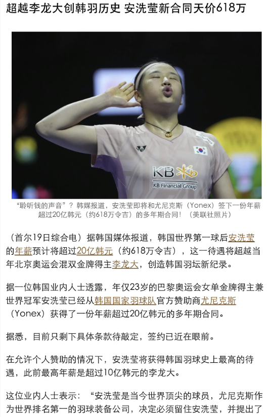 安洗莹获得一份年薪超过1000万人民币的多年期合同 ​​​
