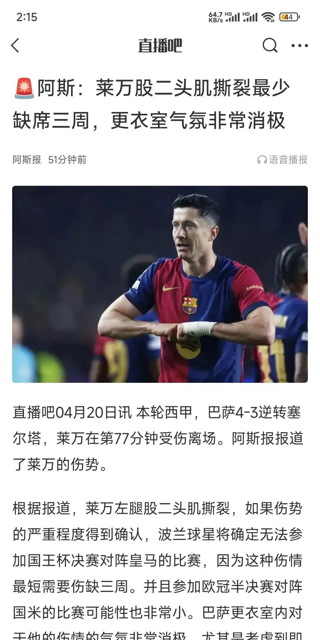 莱万缺阵三周比赛，国际米兰和皇马是最大受益者！
国米要和巴萨踢欧冠半决赛，神锋没