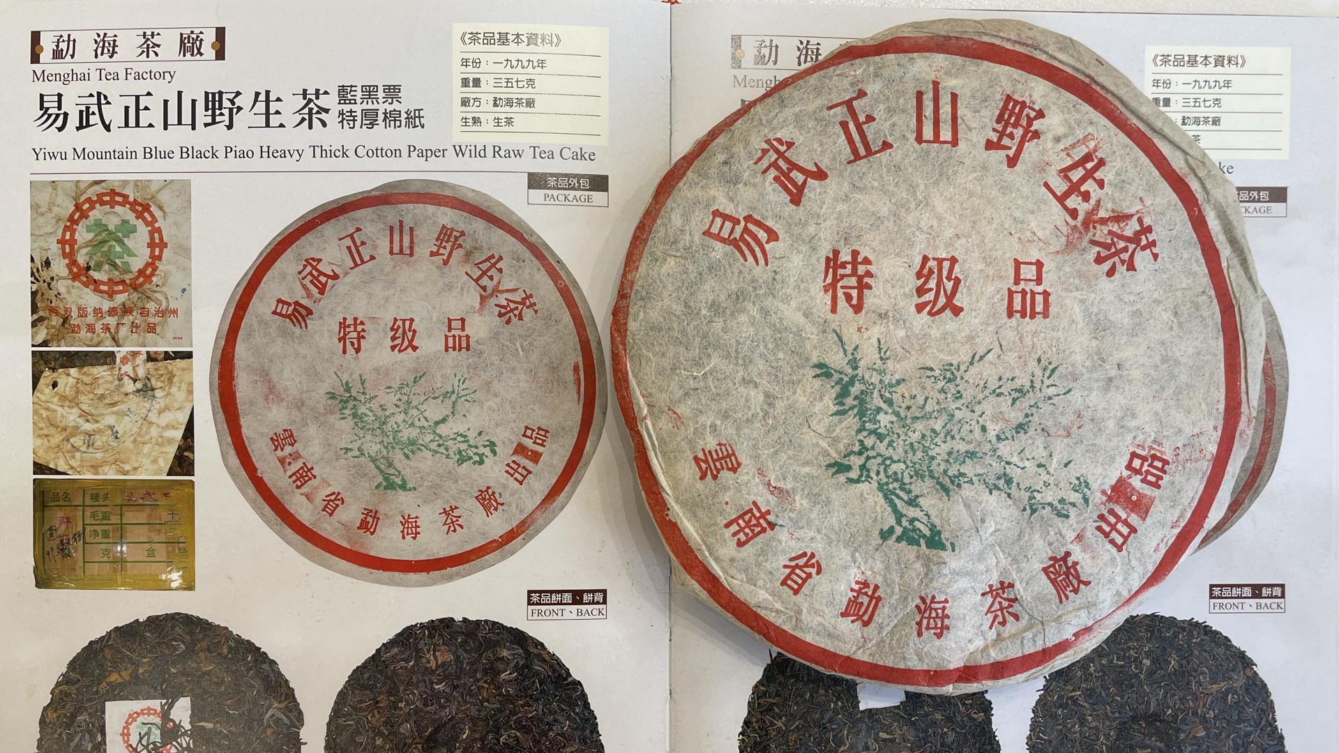 蓝黑票99绿大树：从定制孤品到行情标杆，世纪之交的易武传奇