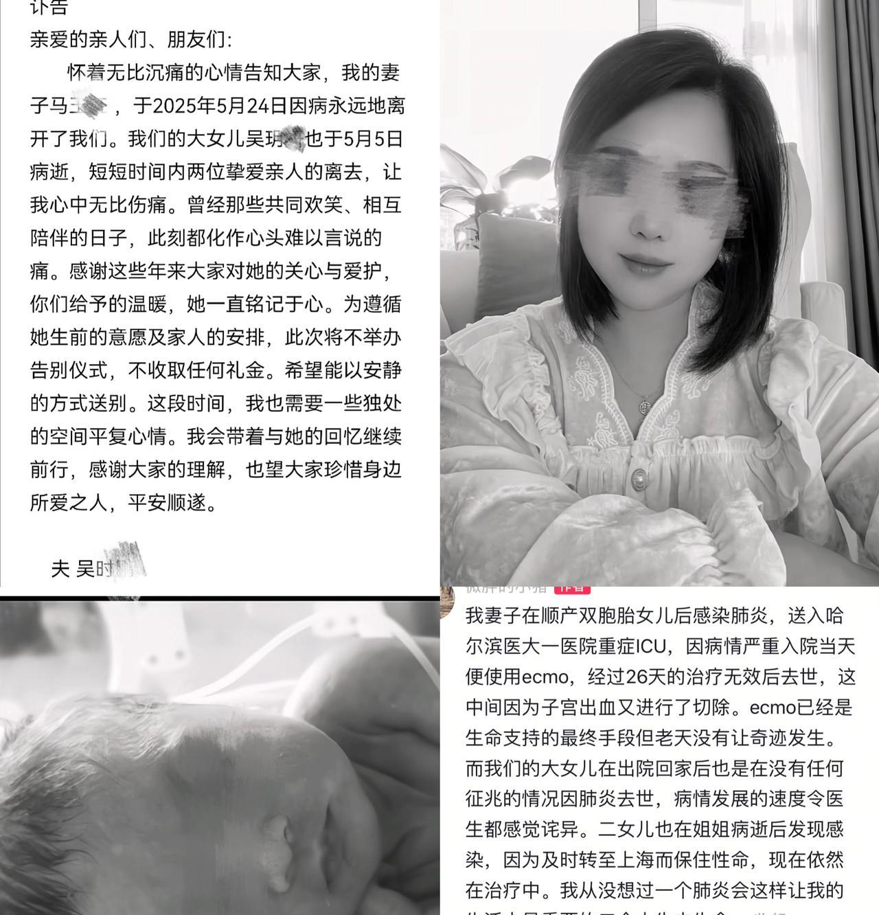 生命的脆弱，看到黑龙江吴先生发的讣告，真是太不幸了，妻子怀上双胞胎，在顺产下一对