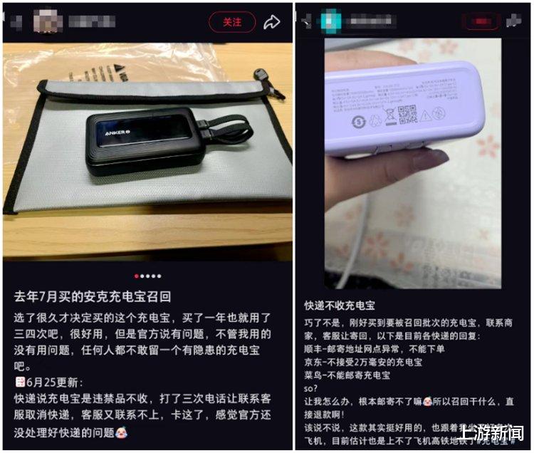 消费者邮寄罗马仕安克等召回充电宝遭快递公司拒收，快递员：查到