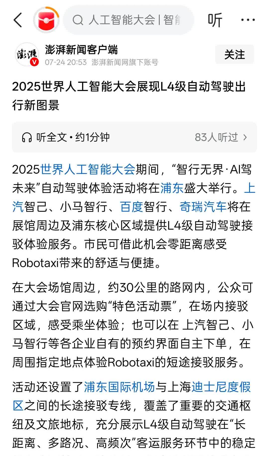L4自动驾驶直接来了，2025年，世界人工智能大会期间，智行无界AI驾未来自动驾