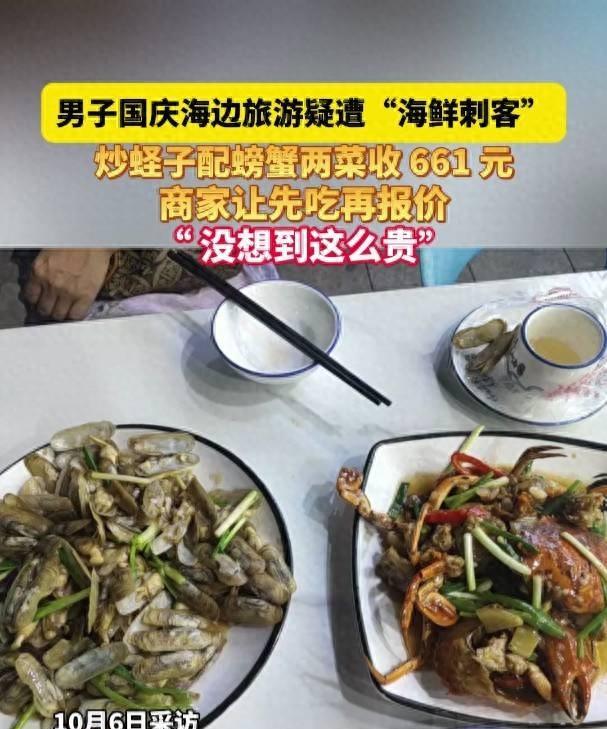 广东惠州，一男子走进一家海边餐厅，满心期待，服务员热情推荐：“螃蟹都是今早捞的，