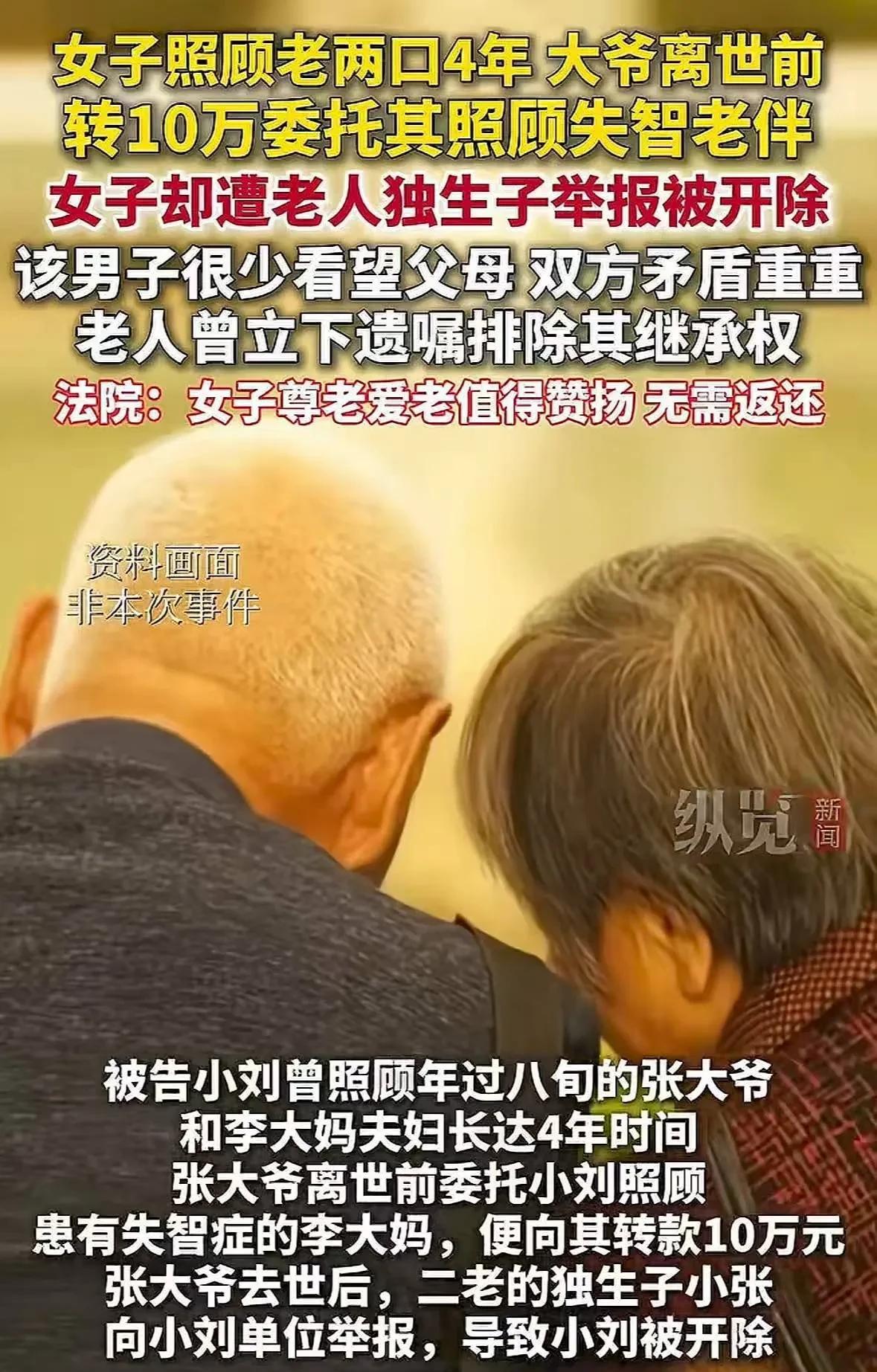 北京，8旬夫妇向女子求助帮忙，女子不仅分文不取帮助夫妇二人，还在此后4年内时常探