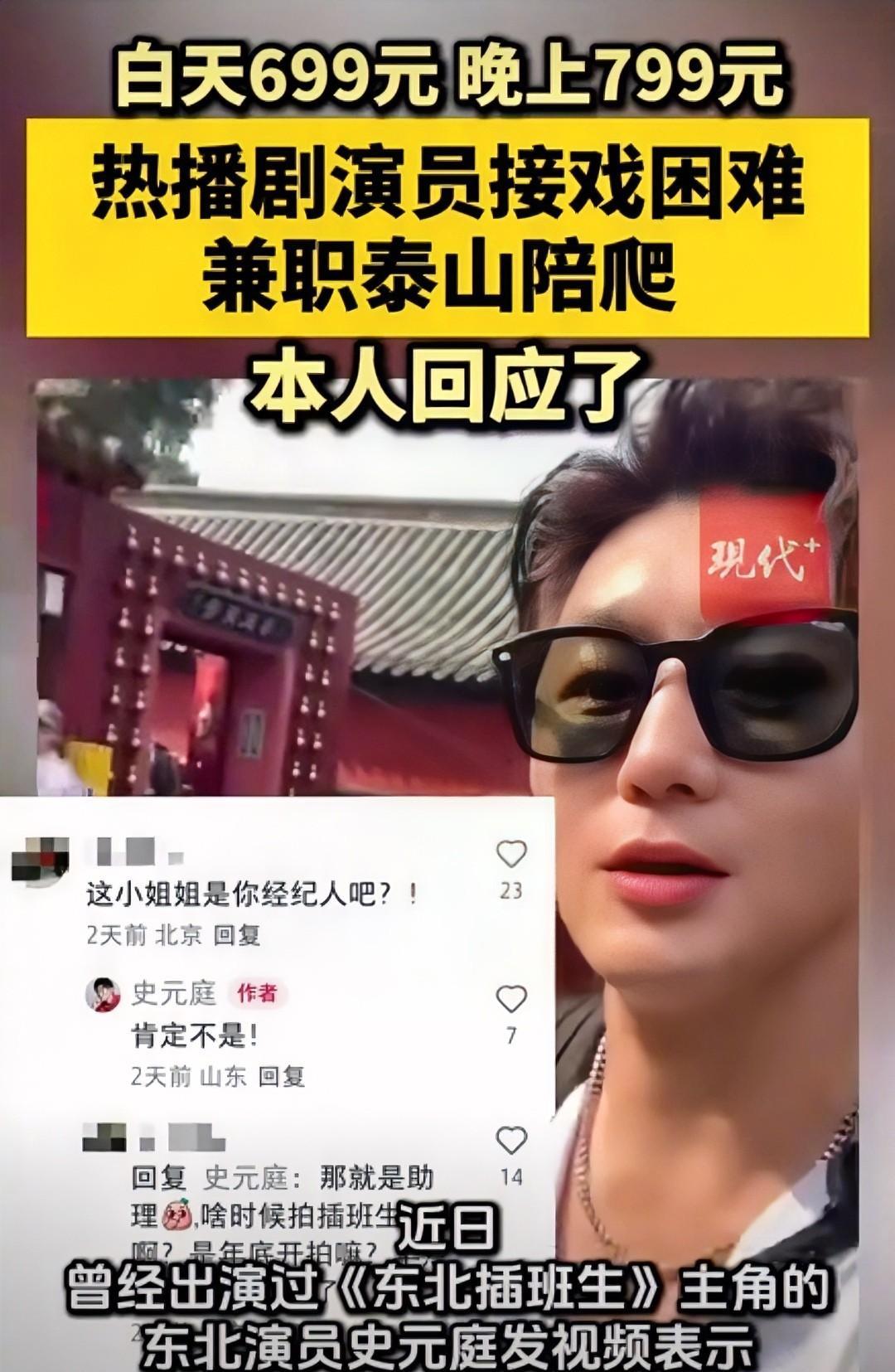 别焦虑了
大家都难啊
就连热播剧男演员，也得一天打两份工，一位东北男演员史元庭表