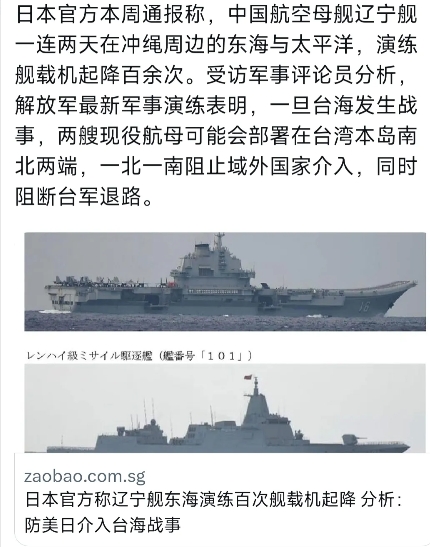 外媒今天（5月29日）报道：“日本官方本周通报称，中国航空母舰辽宁舰一连两天在冲