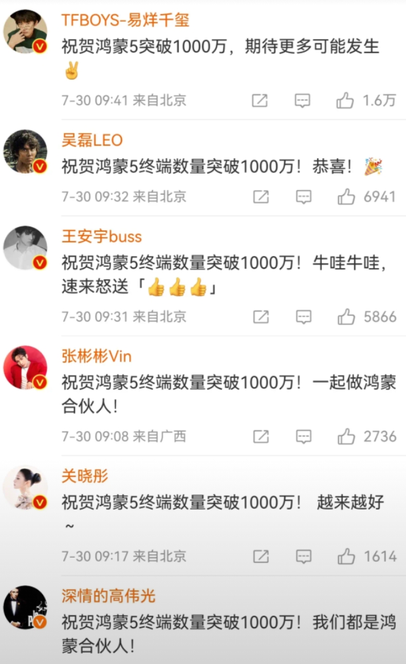 好家伙，这么多明星转发   

华子果然是华子，1000万还只是一个开始，我们国