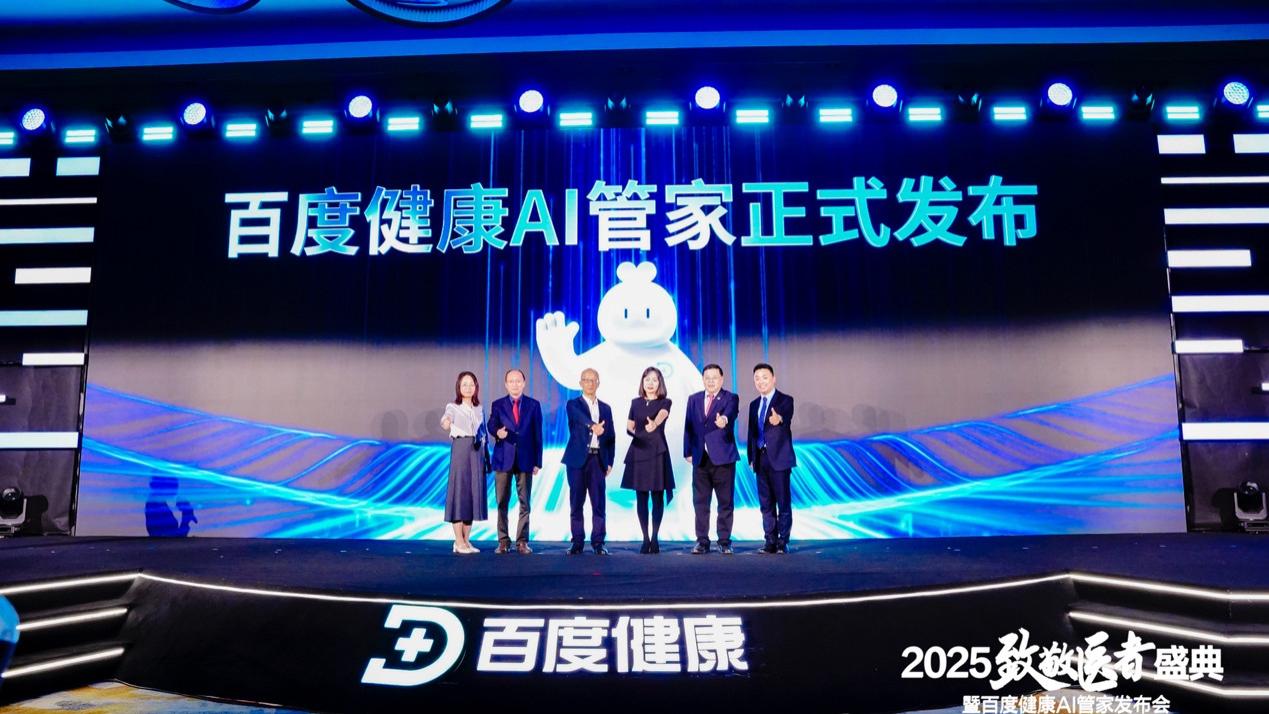 《百度健康发布AI管家，首创“AI+真人医生”双保障模式》