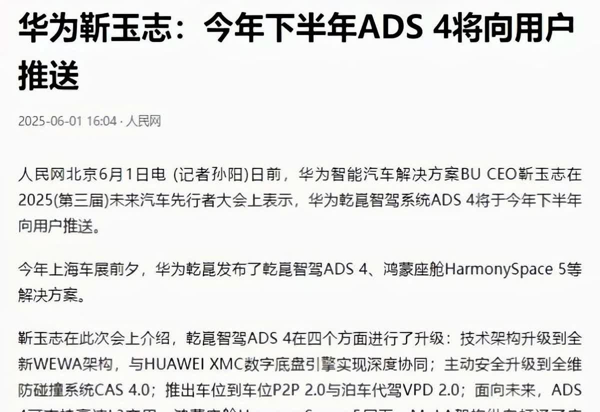 余承东的呼吁还是有有用的，华为ADS 4终于可以按原计划推送，智驾优等生总算不用