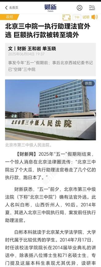 【琅河财经】这法院的执行助理真的是大胆啊，正常流程来讲，执行员是接触不到案款的啊