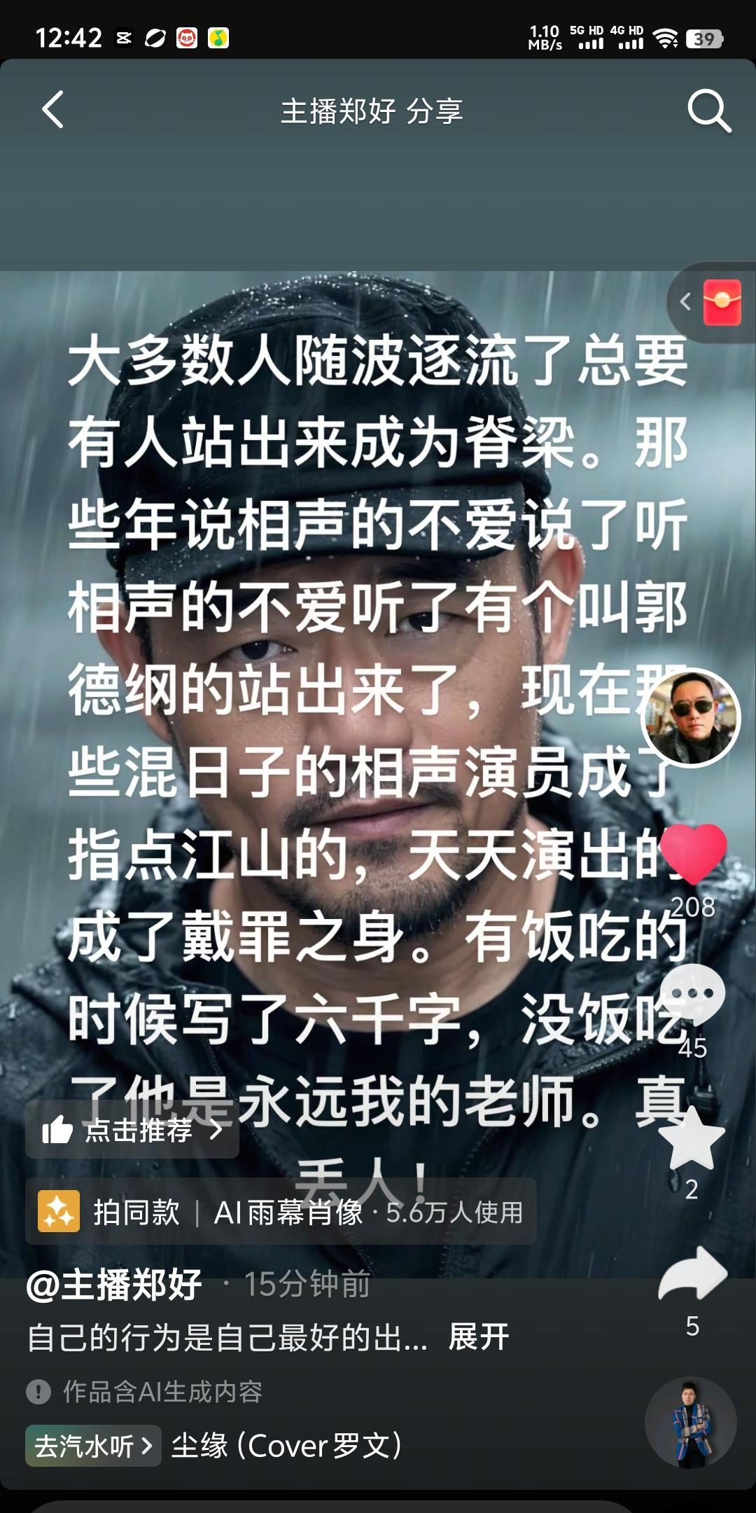 #视频转图文大赛#郑好刚刚发了一条视频，其实说是视频也就是一张图片加一段文字。