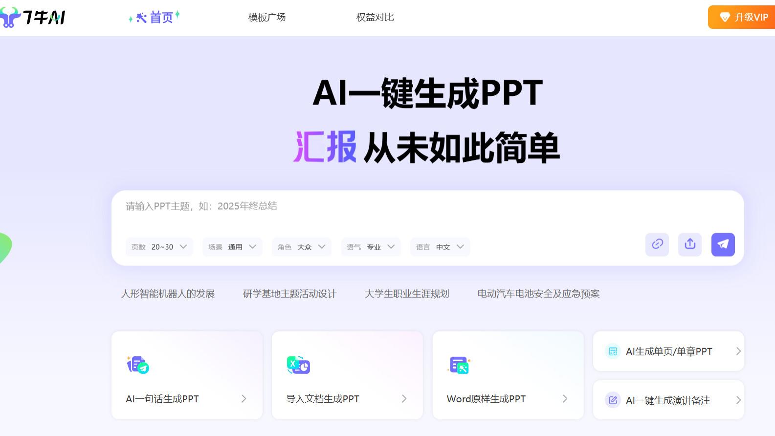 AI PPT工具哪家好？2025专业评测：从5大核心维度选对高效工具