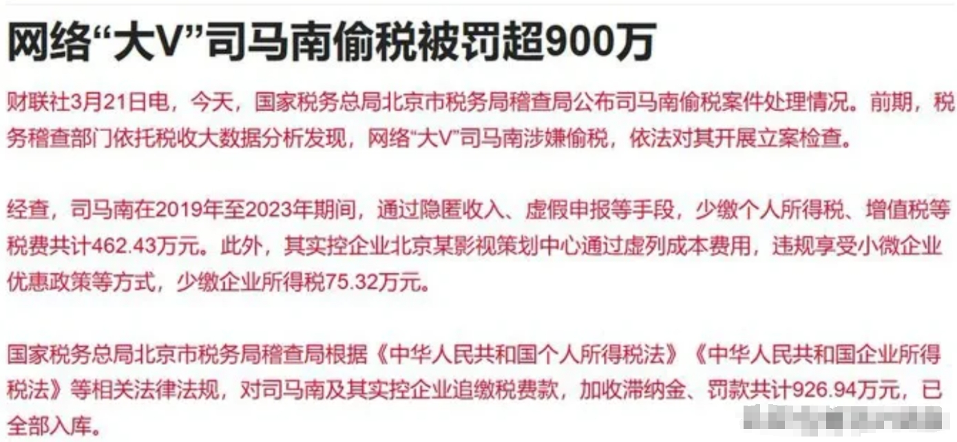 关于司马南偷逃税款一事，看了偷逃税款的官方细节描述后，我估计许多民营企业家可能要