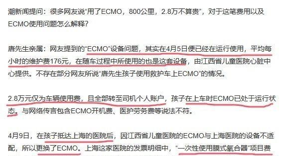 唐先生亲属回应：ECMO已使用，2.8万仅为车费，设备费另算。



这起引发广