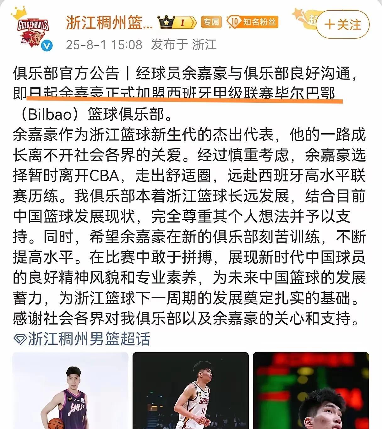 突发！余嘉豪加盟西甲球队！中国篮球又走出一位！
浙江稠州俱乐部今天下午发布消息：