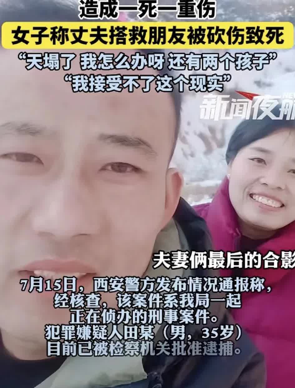 真是悲剧啊！为救朋友竟被砍伤致死。

陕西西安，三名男子于凌晨2点返回住处，