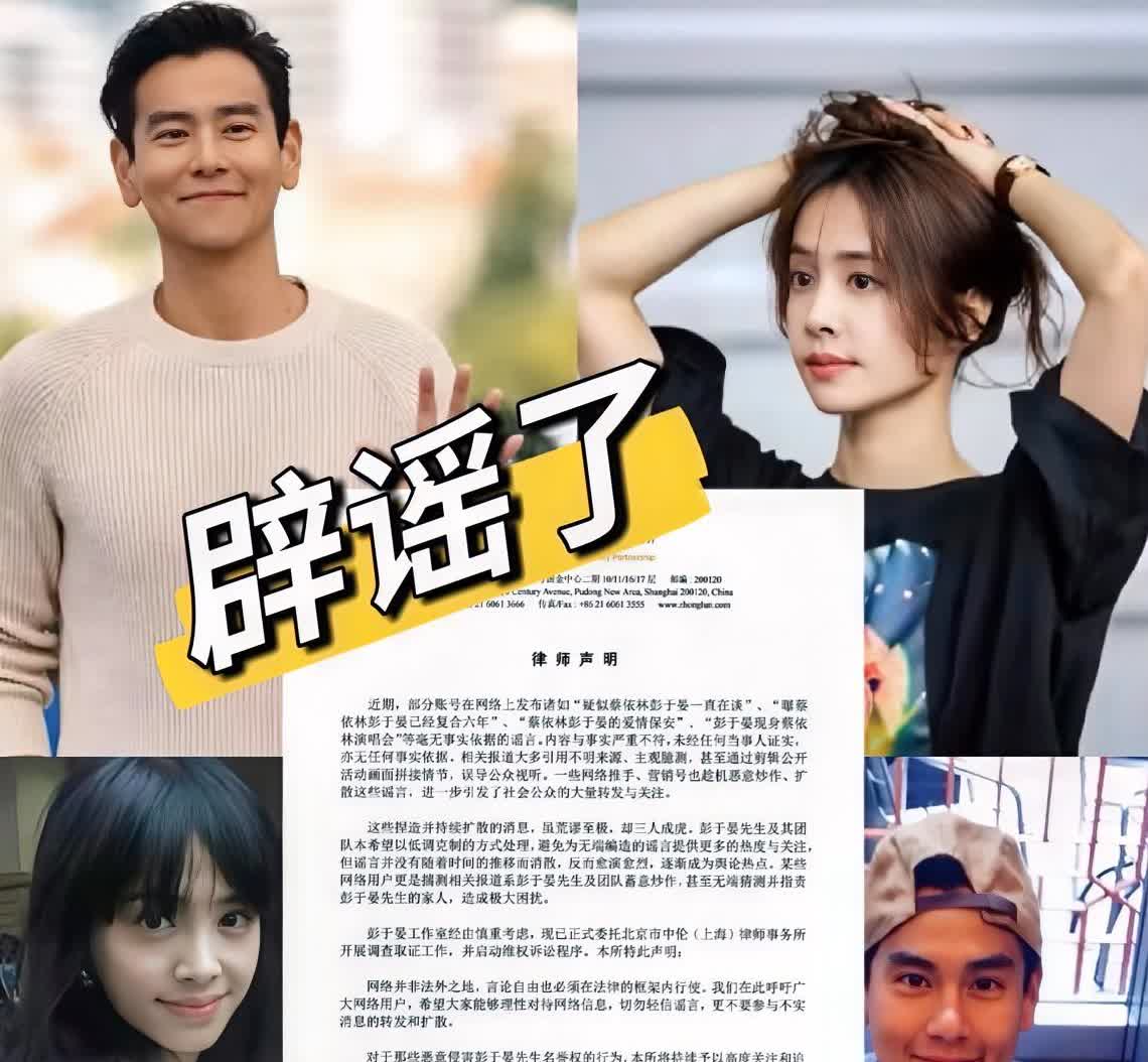 祝福了半天，结果是假的。
彭于晏，没和蔡依林谈。
我现在知道了。但是，为什么