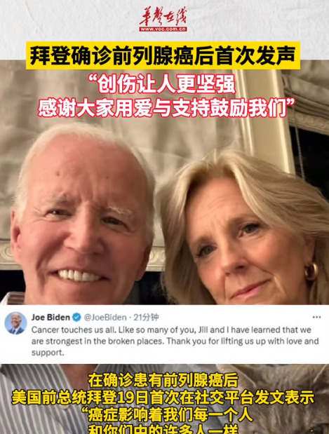 拜登患癌：总统也逃不过生老病死











美国总统拜登的癌症消息突然