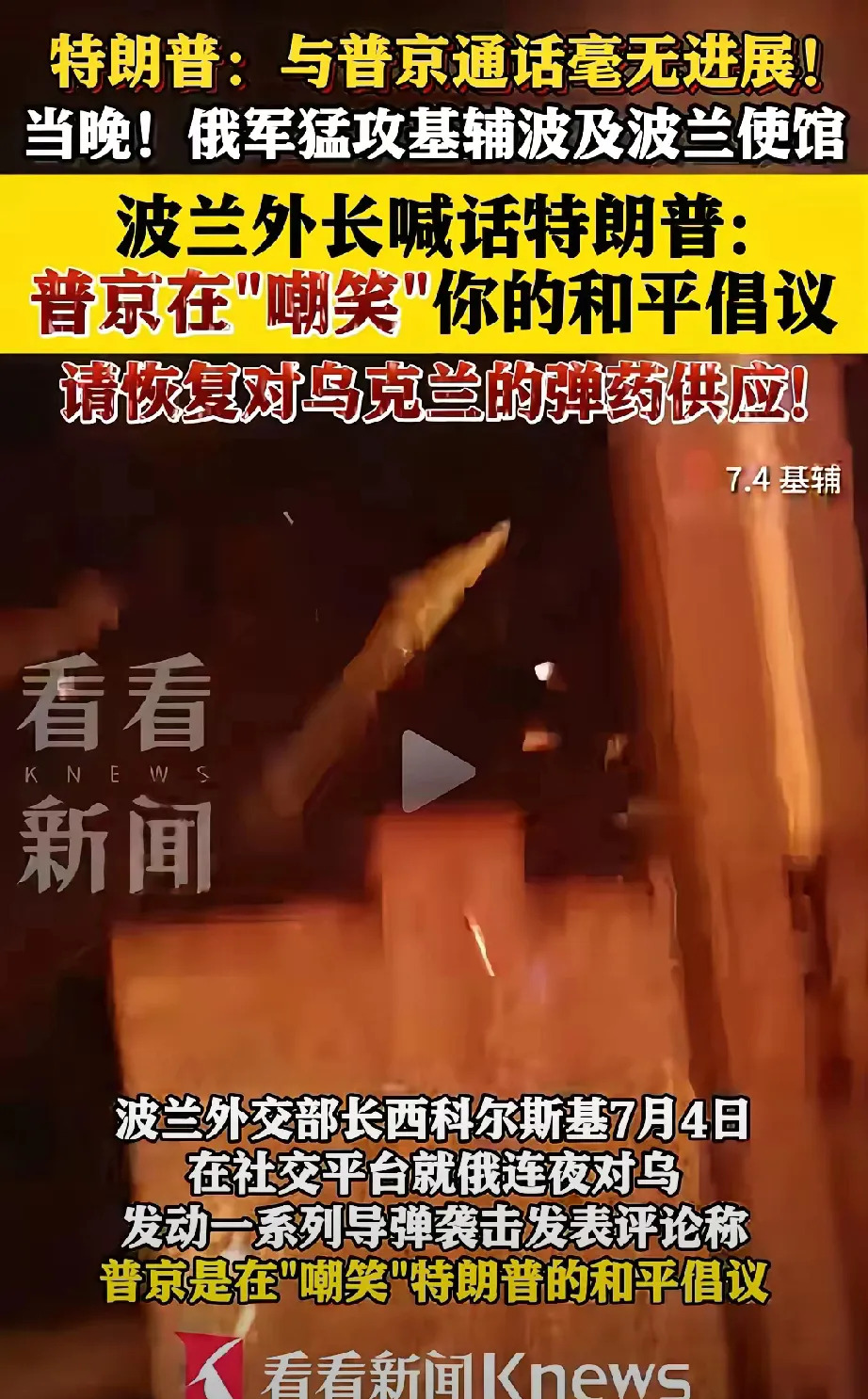 波兰大使馆被炸，找美国帮忙没戏











啥？波兰驻乌克兰的大使馆竟