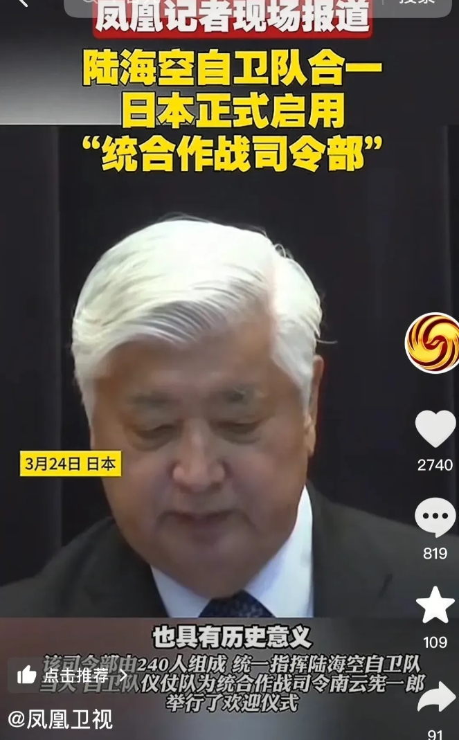这个岛国想被灭国吗？也太猖狂了！

日本防长正式宣布，日本成立综合作战司令部，该