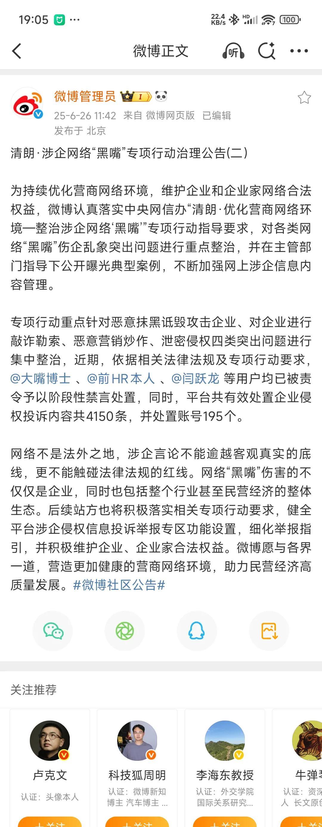 截至目前，管理员有我的公示中，转276、评736、赞2135…作为对比，6月份前
