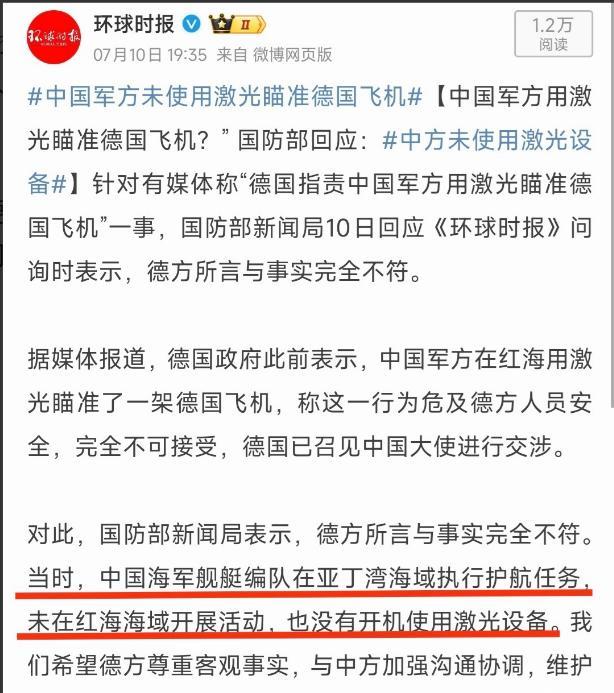 德国闹出大笑话，国防部确认了，解放军军舰根本没开激光设备，连红海都没去！
最近发