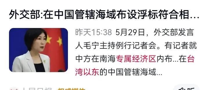：   据“人民日报”V相关媒消息，中方在台湾以东的中国管辖海域，设气象观测浮标