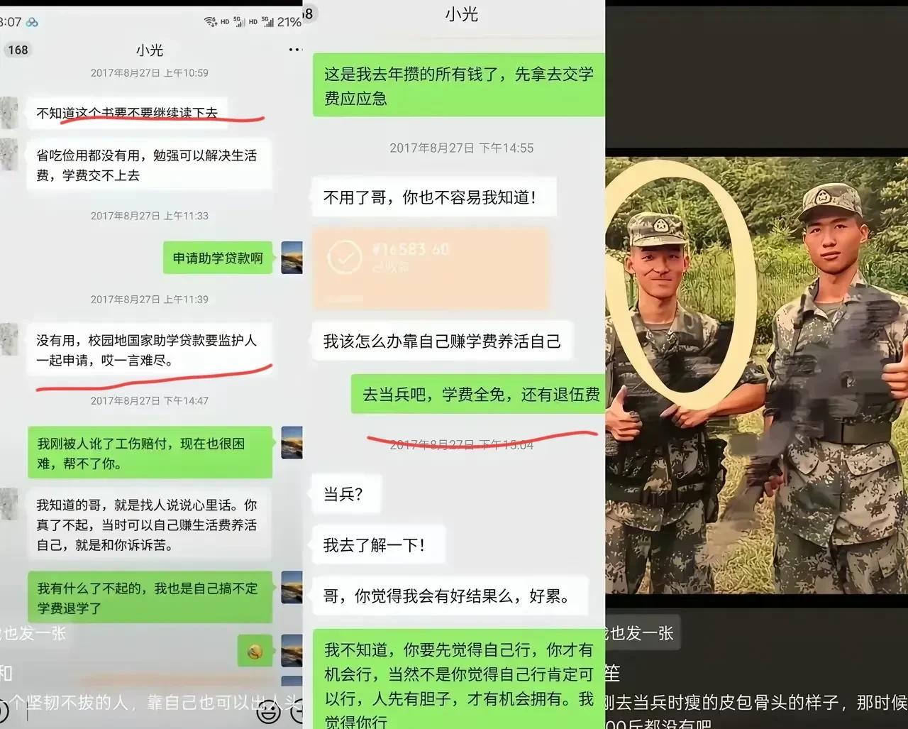 2017年谢浩男和朋友的聊天记录曝光，那时候的他交不上学费了
看这个聊天记录就知