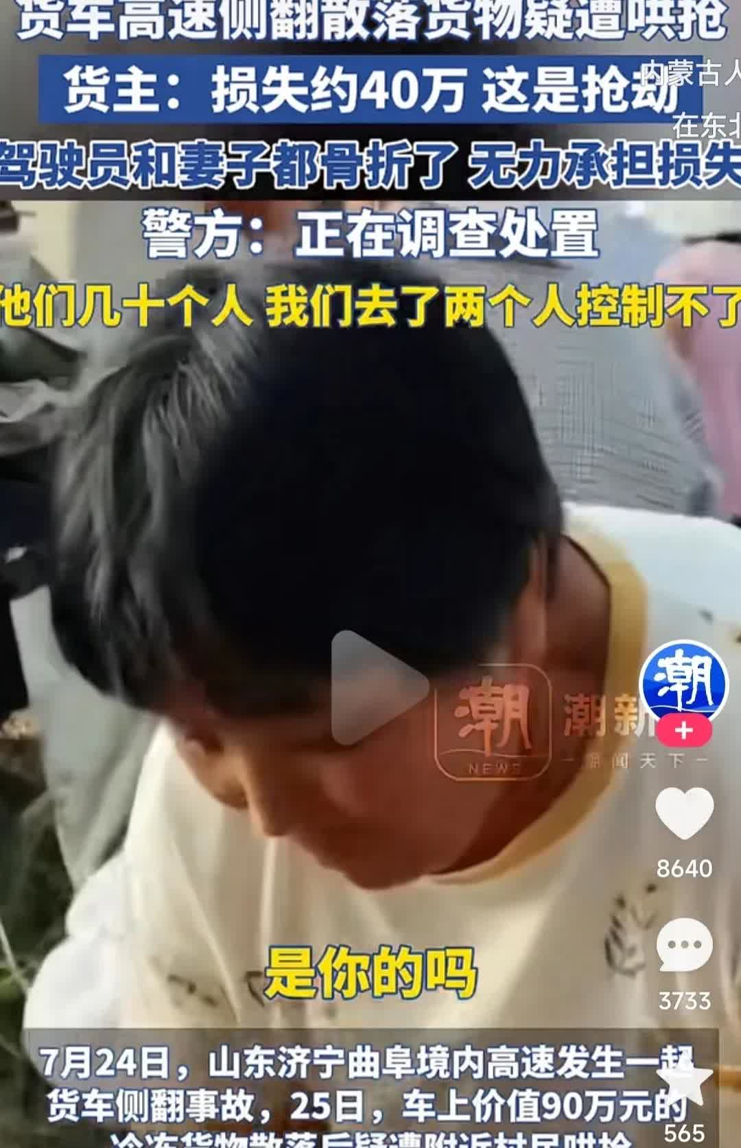 这地方的人太让司机寒心了！
男子驾车在山东济宁曲阜境内高速发生侧翻，车上装有价