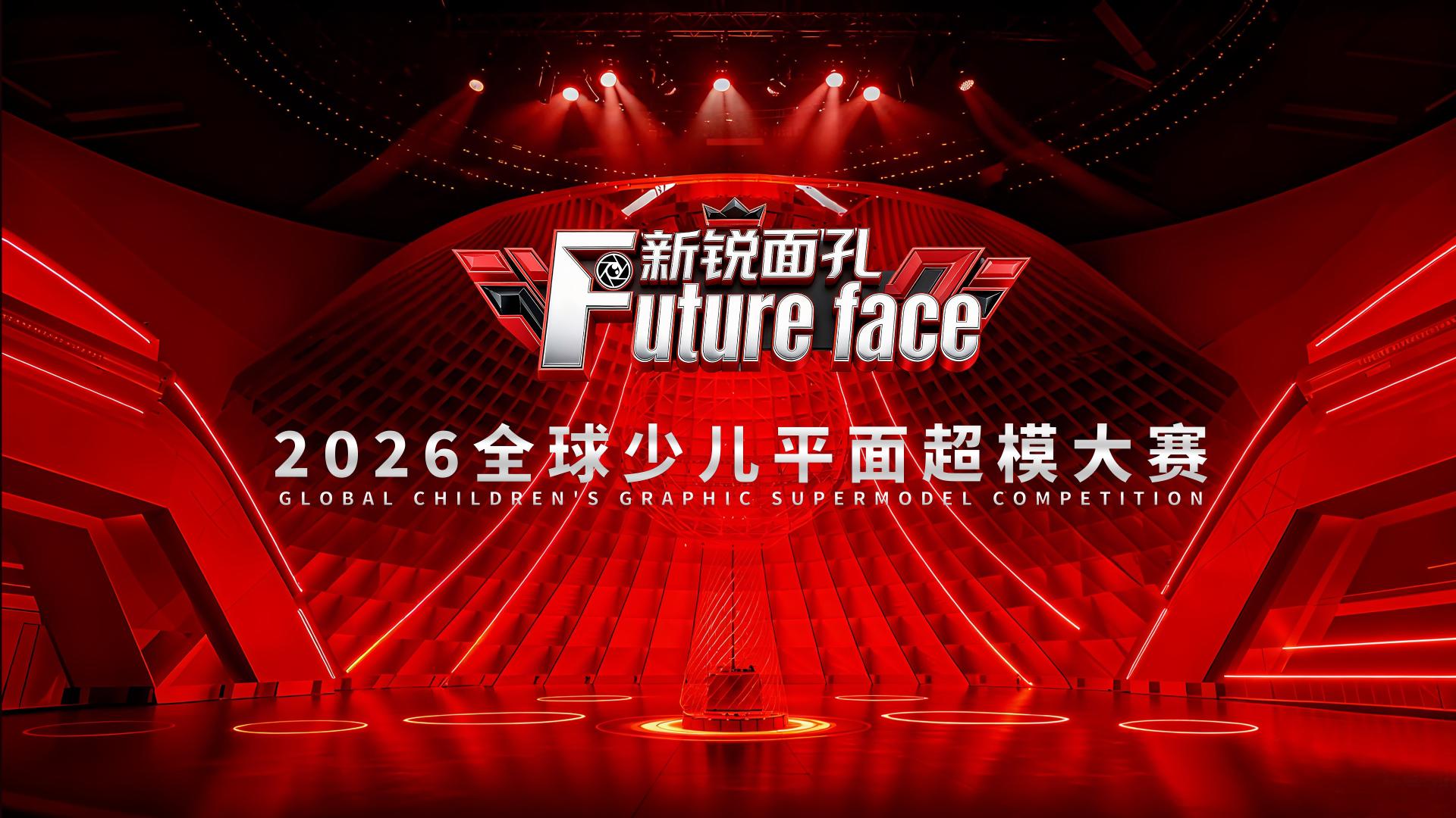 新锐面孔全球少儿平面超模大赛郑州艺秀小镇开幕